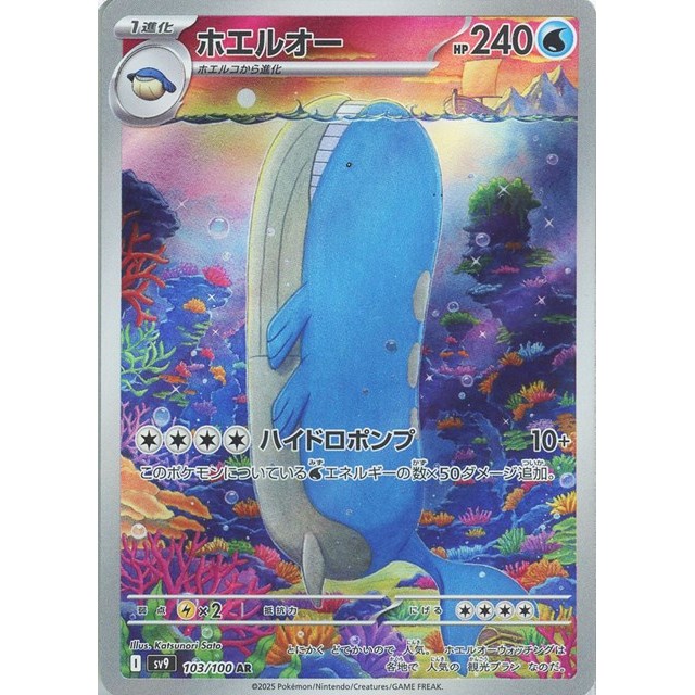 ポケモンカードゲーム　ＡＲ◇ホエルオー（１０３／１００）
