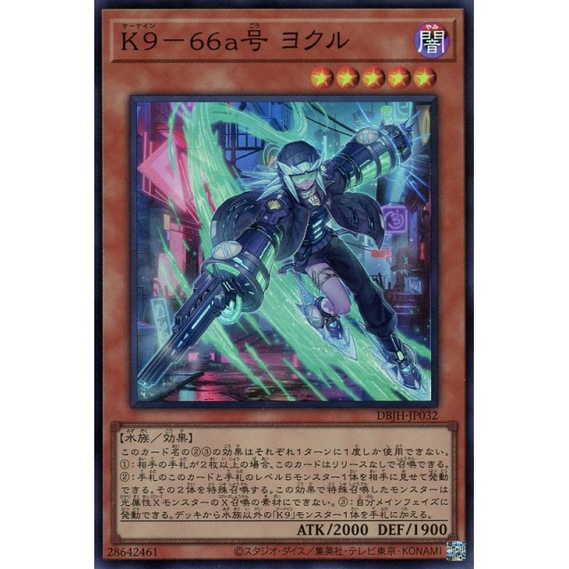 遊戯王　SR_水族）Ｋ９－６６ａ号　ヨクル
