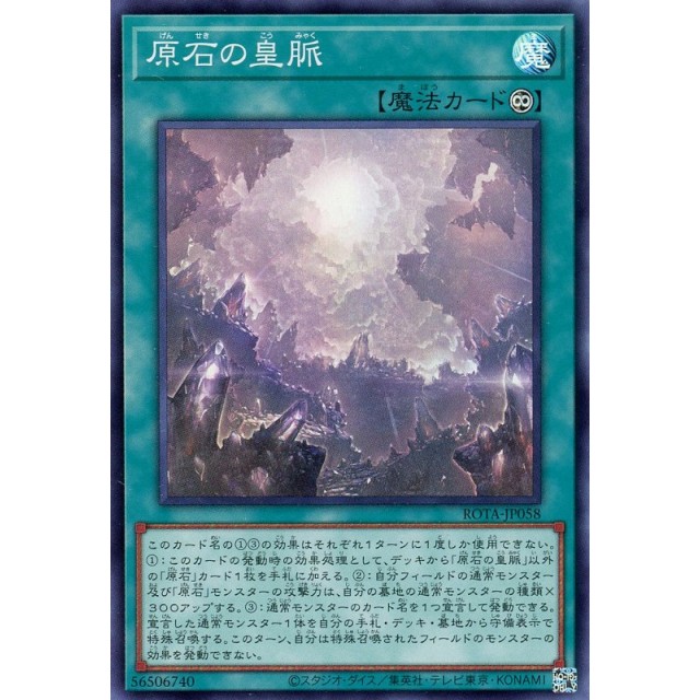遊戯王　SR_魔法）原石の皇脈
