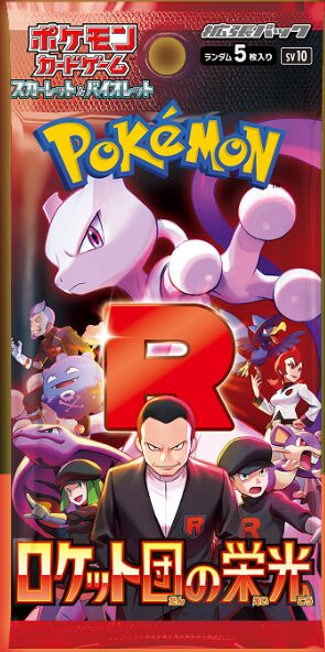 ポケモンカードゲーム ロケット団の栄光 パッケージ
