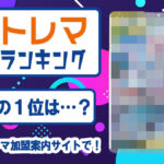 2025年4月分中古トレカランキング記事アイコン