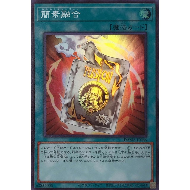 遊戯王　SR_魔法）簡素融合
