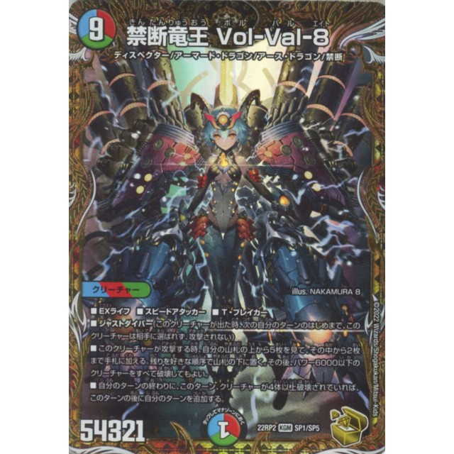 デュエルマスターズ　多色）２２ＲＰ２☆宝箱金）禁断竜王　Ｖｏｌ－Ｖａｌ－８
