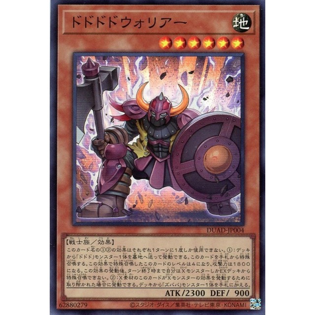 遊戯王　SR_戦士族）ドドドドウォリアー
