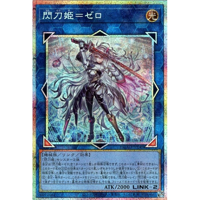遊戯王　PSE_リンク）閃刀姫＝ゼロ
