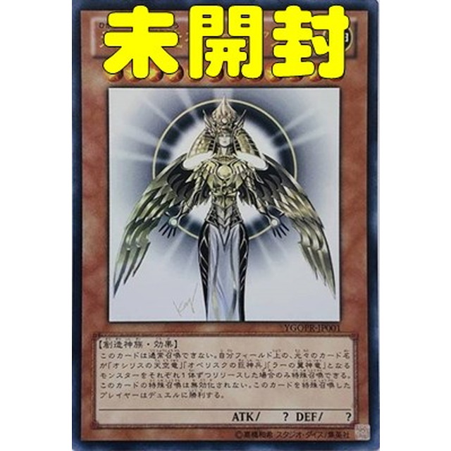 遊戯王　未開封）UR_創造神）光の創造神　ホルアクティ
