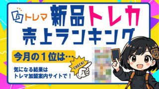 2025年5月分新品トレカランキング記事バナー