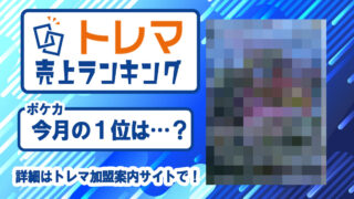 2025年5月分中古トレカランキング記事アイコン