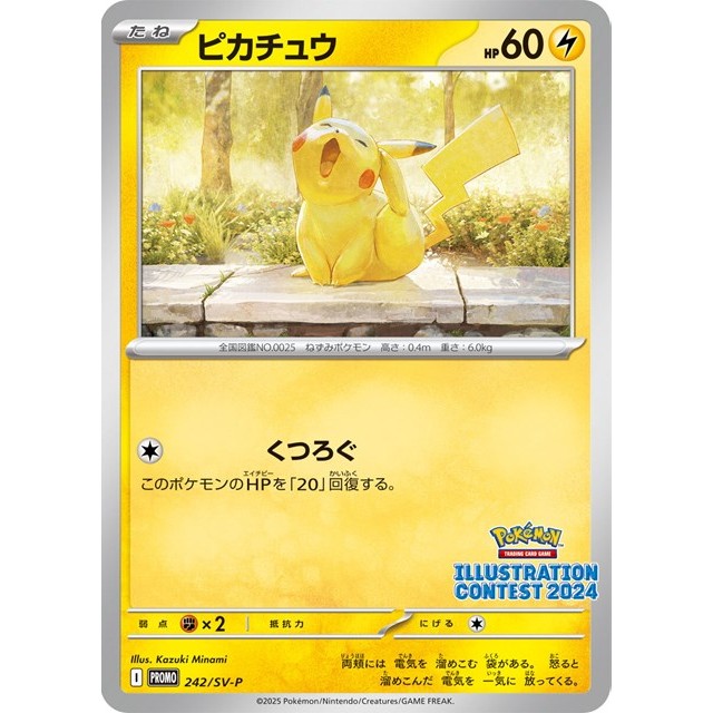 ポケモンカードゲーム　ＰＲ★ピカチュウ（２４２／ＳＶ－Ｐ）