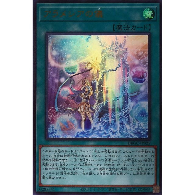 遊戯王　UR_魔法）アラメシアの儀
