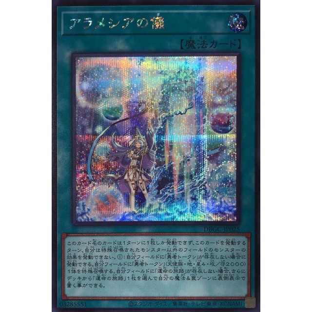 遊戯王　SE_魔法）アラメシアの儀
