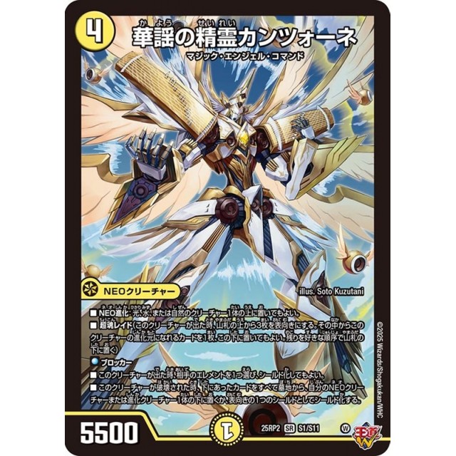 デュエルマスターズ　黄）２５ＲＰ２☆華謡の精霊カンツォーネ
