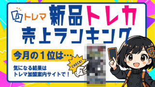 2025年6月分新品トレカランキング記事バナー