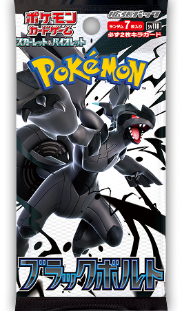 ポケモンカードゲーム_ブラックボルトのパック画像