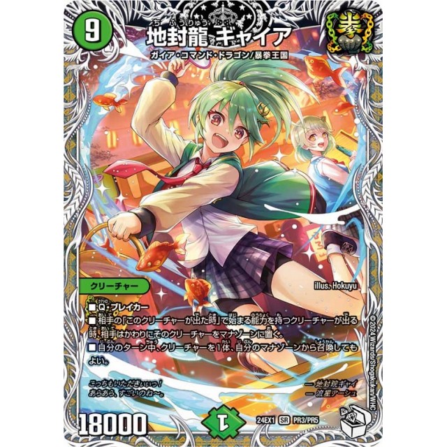 デュエルマスターズ　緑）２４ＥＸ１☆宝箱白）地封龍　ギャイア
