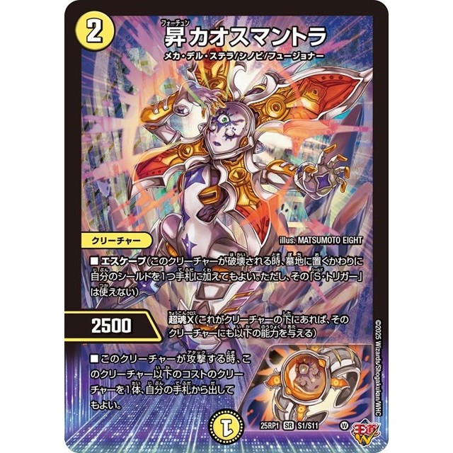 デュエルマスターズ　黄）２５ＲＰ１☆昇　カオスマントラ
