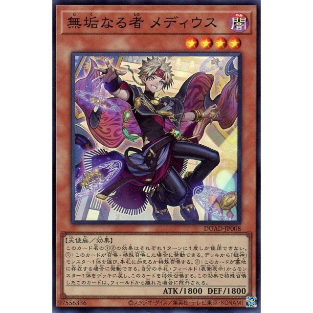 遊戯王　SR_天使族）無垢なる者　メディウス
