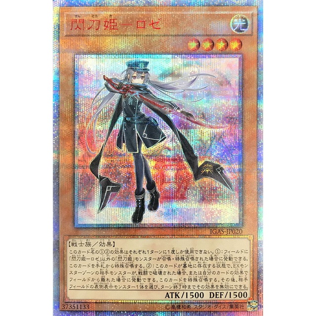 遊戯王　20SE_戦士族）閃刀姫－ロゼ
