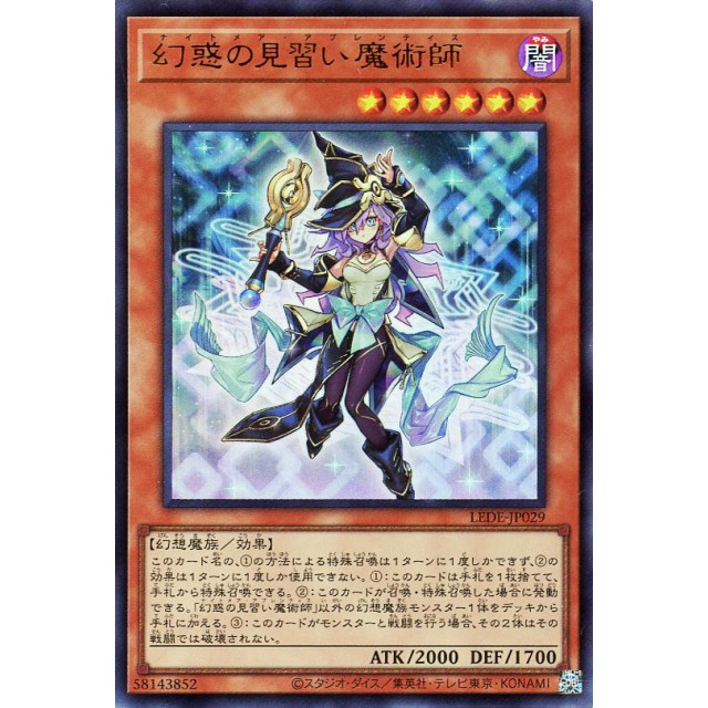 遊戯王 UR_幻想魔族）幻惑の見習い魔術師
