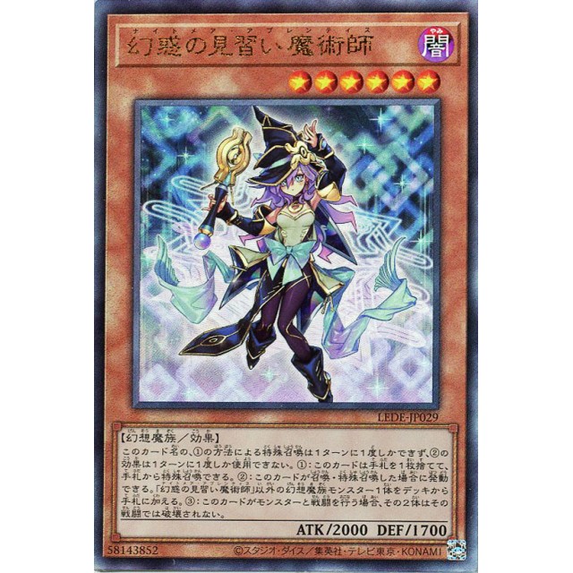 遊戯王　AR_幻想魔族）幻惑の見習い魔術師

