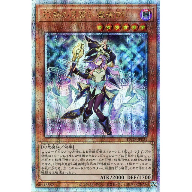遊戯王　QSE_幻想魔族）幻惑の見習い魔術師