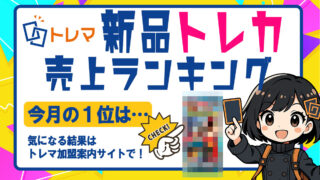 2025年7月分新品トレカランキング記事バナー