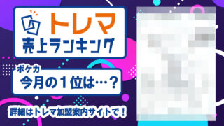 2025年7月分中古トレカランキング記事アイコン