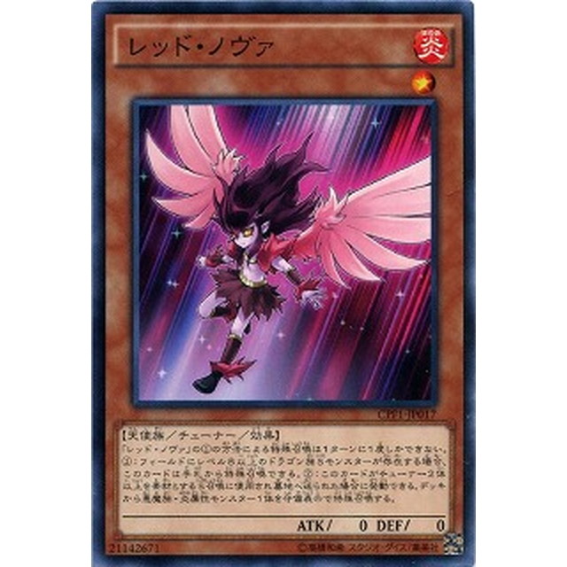 遊戯王 ﾉｰﾏﾙ_天使族）レッド・ノヴァ
