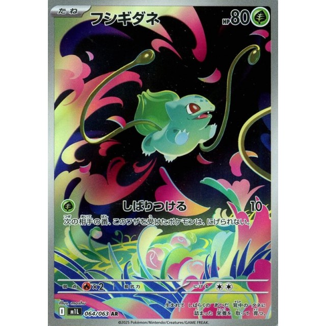 ポケモンカードゲーム ＡＲ◇フシギダネ（０６４／０６３）
