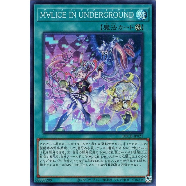 遊戯王　SR_魔法）Ｍ∀ＬＩＣＥ　ＩＮ　ＵＮＤＥＲＧＲＯＵＮＤ
