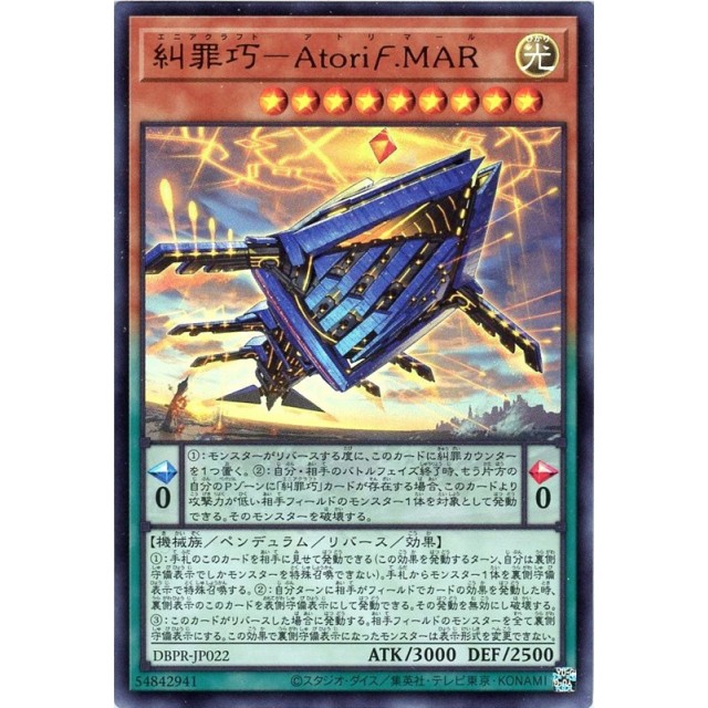 遊戯王 UR_ペンデュラム）糾罪巧－ＡｔｏｒｉＦ．ＭＡＲ