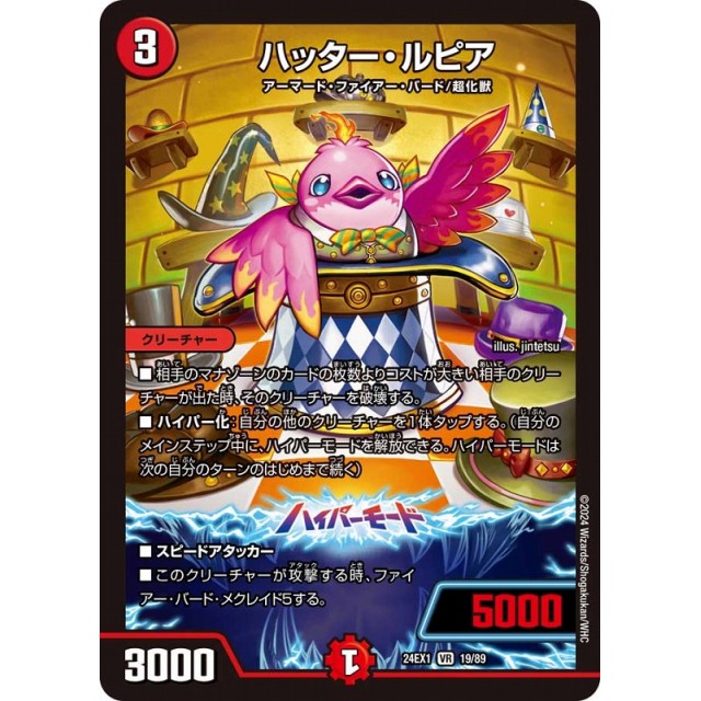 デュエルマスターズ 赤）２４ＥＸ１☆ハッター・ルピア
