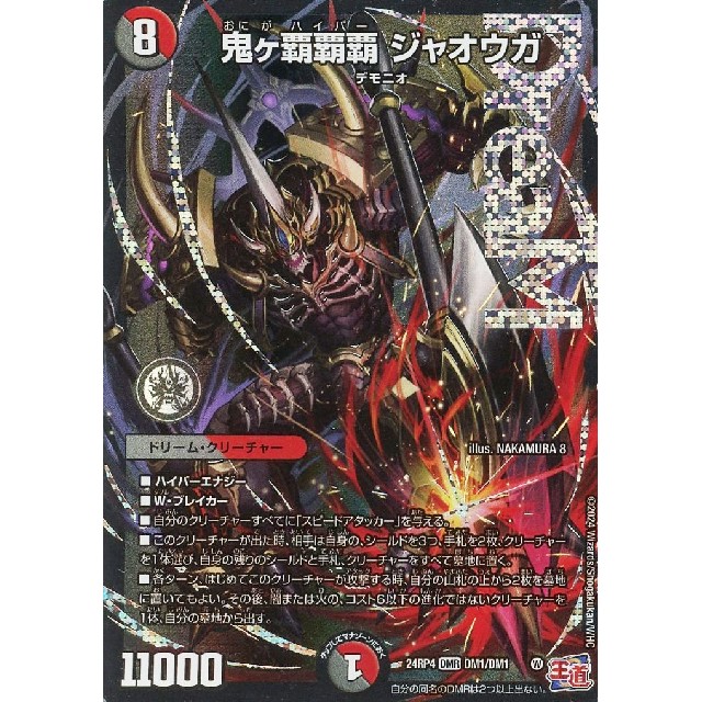 デュエルマスターズ　多色）２４ＲＰ４☆鬼ヶ覇覇覇　ジャオウガ