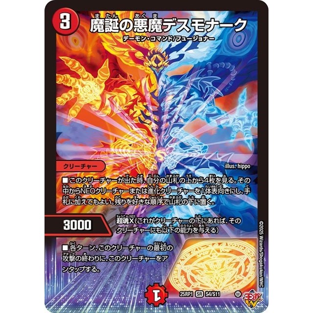 デュエルマスターズ 赤）２５ＲＰ１☆魔誕の悪魔デスモナーク

