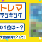 2025年8月分中古トレカランキング記事アイコン