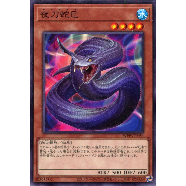 遊戯王_ﾉｰﾏﾙ_爬虫類族）夜刀蛇巳

