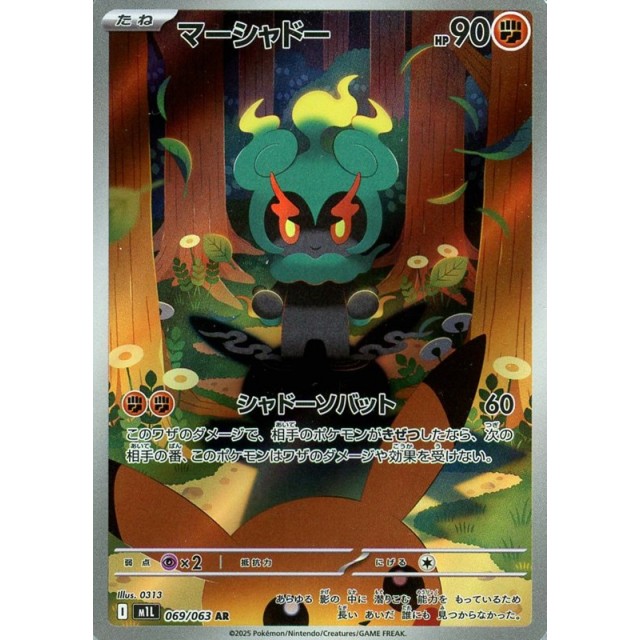 ポケモンカードゲーム_ＡＲ◇マーシャドー（０６９／０６３）
