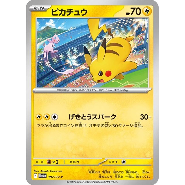 ポケモンカードゲーム_ＰＲ★ピカチュウ（１９７／ＳＶ－Ｐ）
