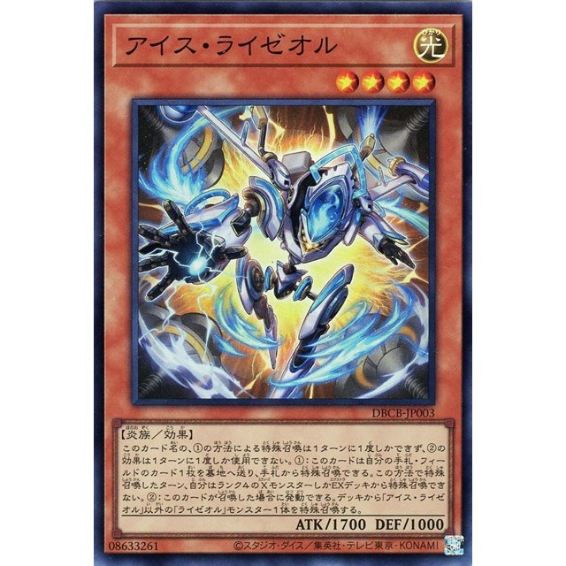 遊戯王_SR_炎族）アイス・ライゼオル
