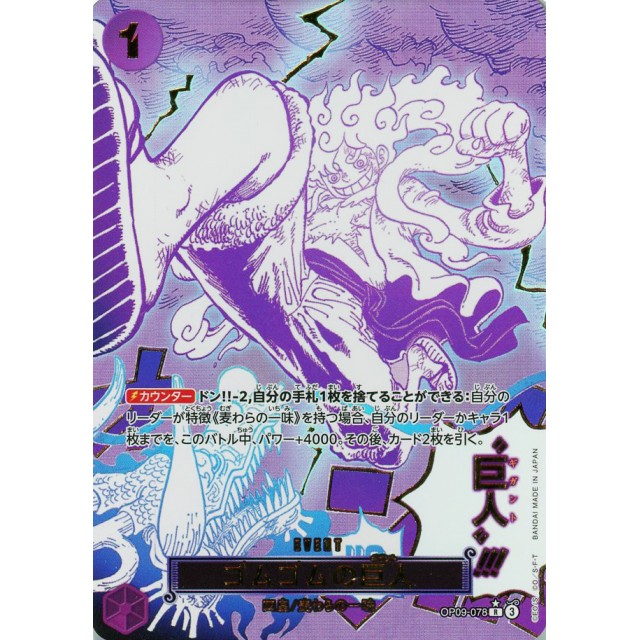 ワンピースカードゲーム_紫)PRB02)R◆箔押しフルアート)ゴムゴムの巨人
