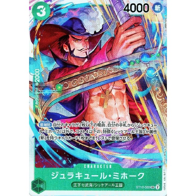 ワンピースカードゲーム_緑)ST12)SR◆ジュラキュール・ミホーク
