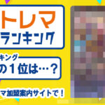2025年9月分中古トレカランキング記事アイコン