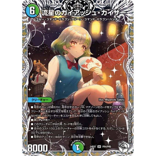 デュエマ_多色)24EX1☆宝箱白)流星のガイアッシュ・カイザー