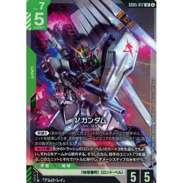 ガンダムカード_緑)GD05)LR◆νガンダム