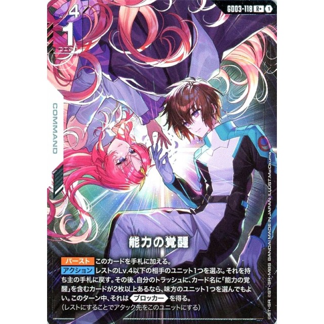 ガンダムカード_白)GD03)R+◆能力の覚醒