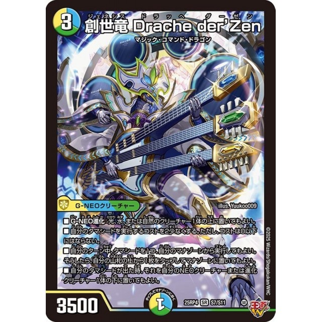 デュエマ_多色)25RP4☆創世竜 Drache der’Zen