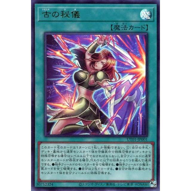 遊戯王_UR_魔法)古の秘儀