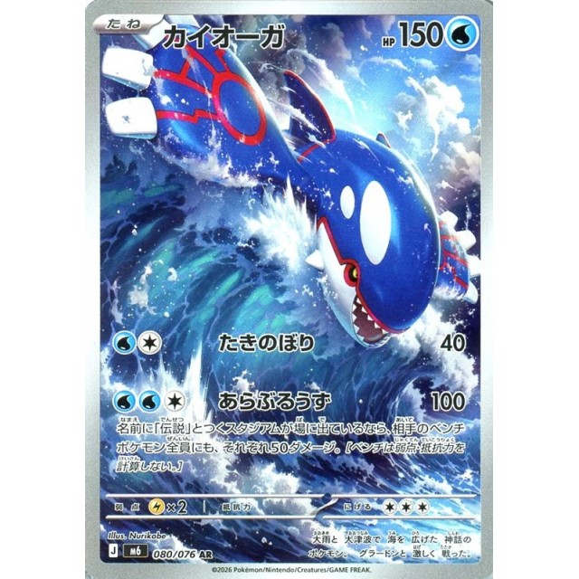 ポケモンカード_AR◇カイオーガ(080/076)