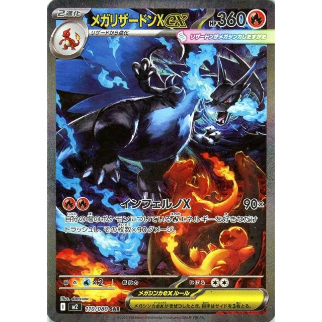 ポケモンカード
_SAR◇メガリザードンXex(110/080)