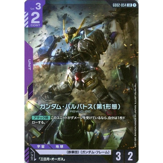 ガンダームカード_紫)GD02)LR◆ガンダム・バルバトス(第1形態)